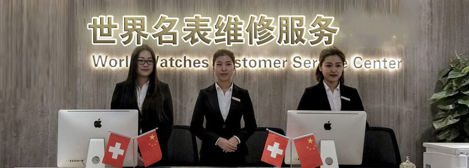 许昌欧米茄售后指定授权维修网点